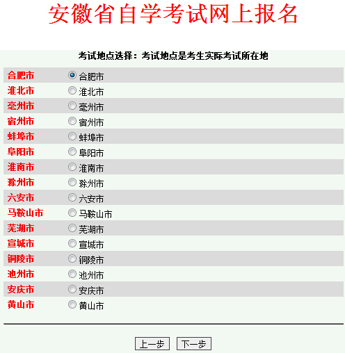 安徽自学考试网官网登录