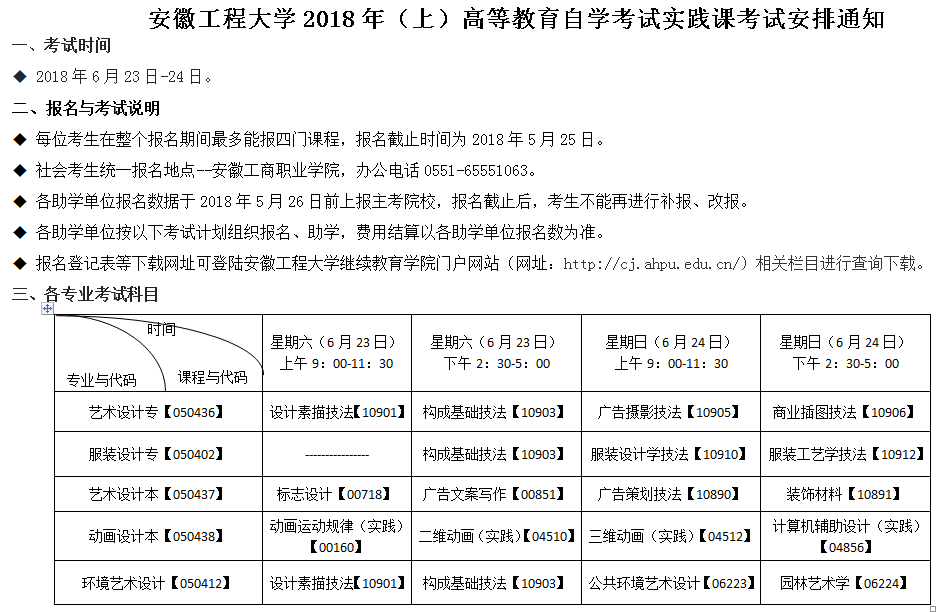 安徽自考网试题