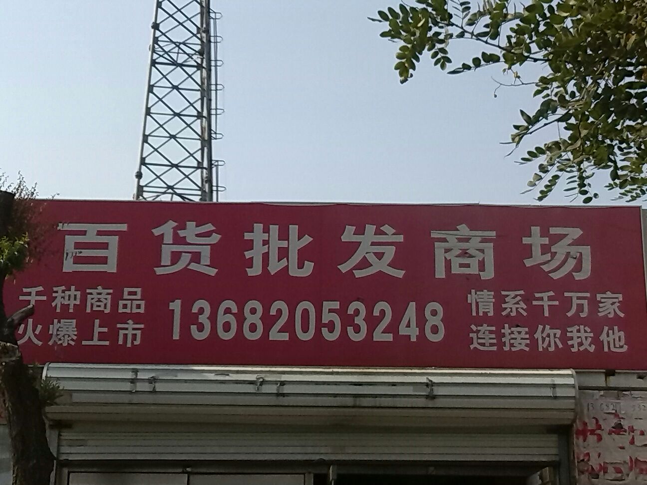 百货基地批发市场在哪