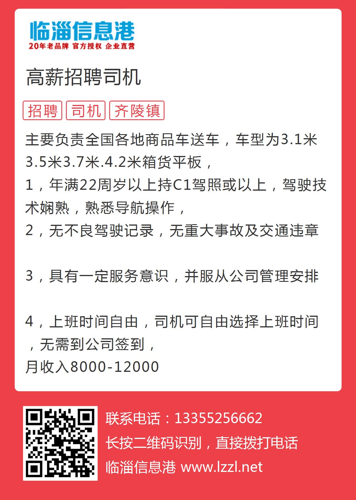 安阳司机招工最新招聘信息