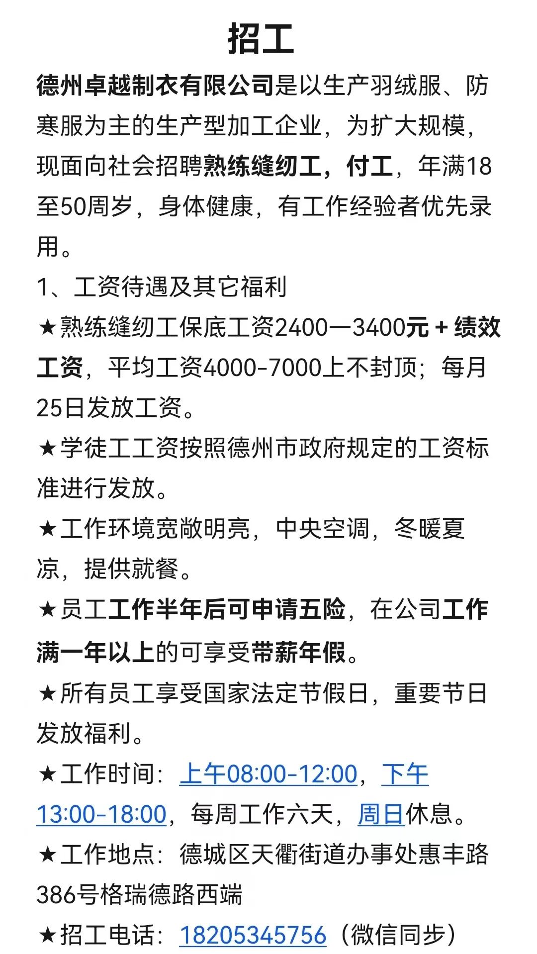德州人才网招聘信息