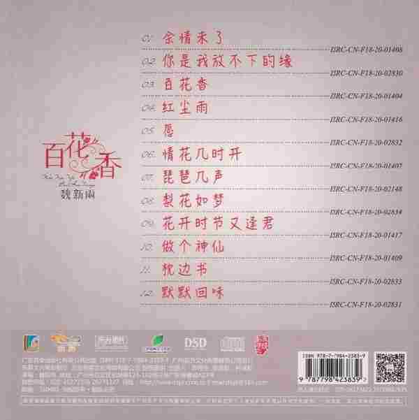 百花香dj在线试听