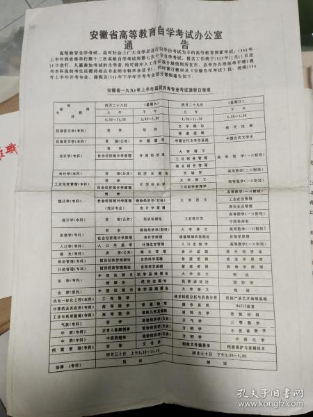 安庆市自学考试网